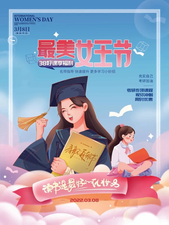 三八妇女节 妇女节宣传海报psd模版下载