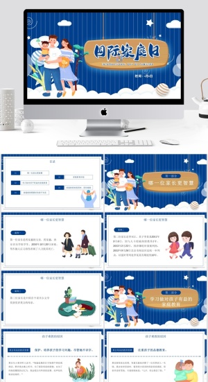 亲子家庭教育家庭日PPT模板预览图