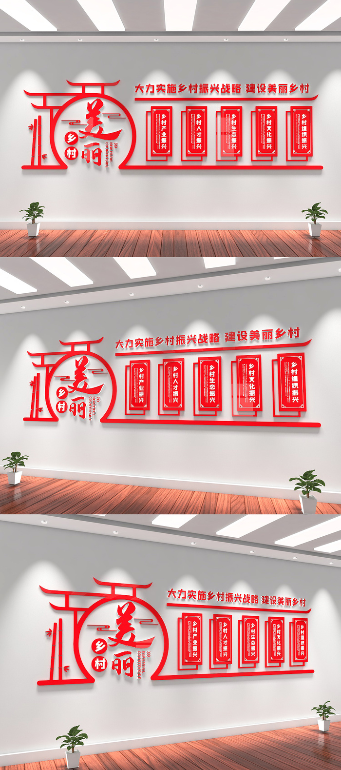 美丽新农村建设乡村振兴文化墙ai矢量模版下载