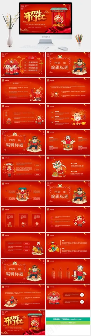 红色中国风豪华标准PPT模板预览图
