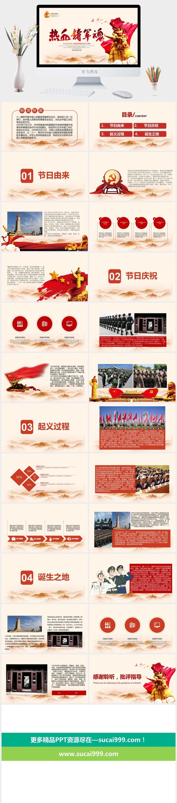 节日庆典PPT