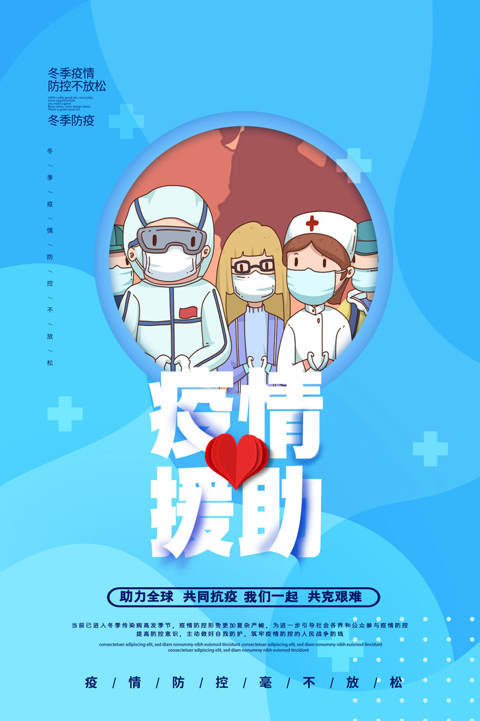 春节冬季肺炎疫情防控指南宣传海报插画展板PSD设计素材模板psd模版下载
