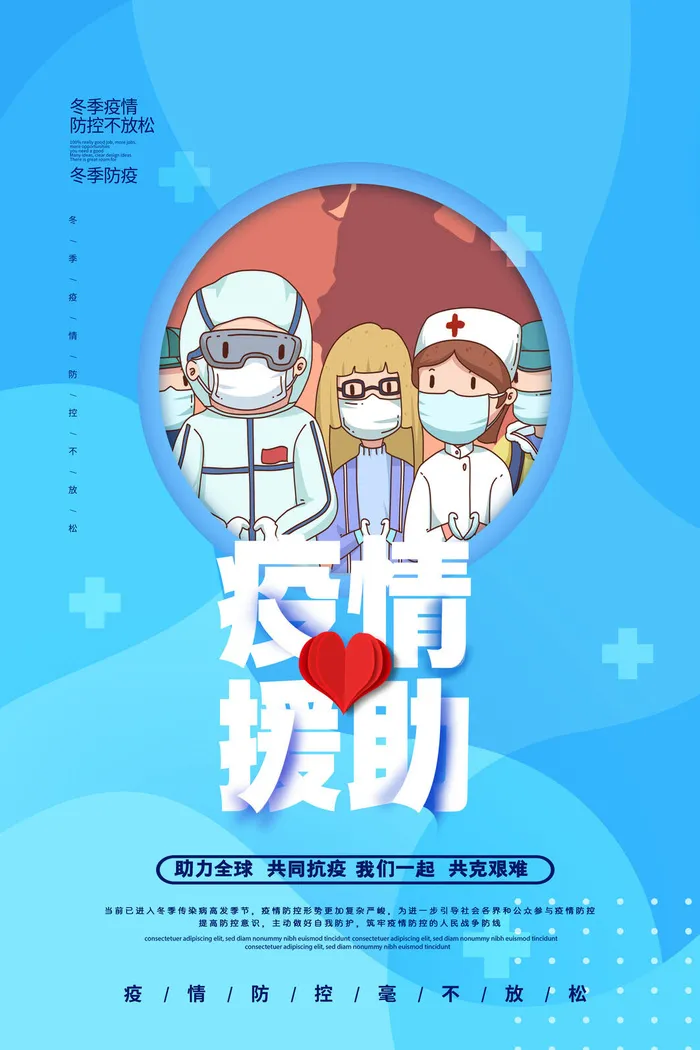 春节冬季肺炎疫情防控指南宣传海报插画展板PSD设计素材模板psd模版下载