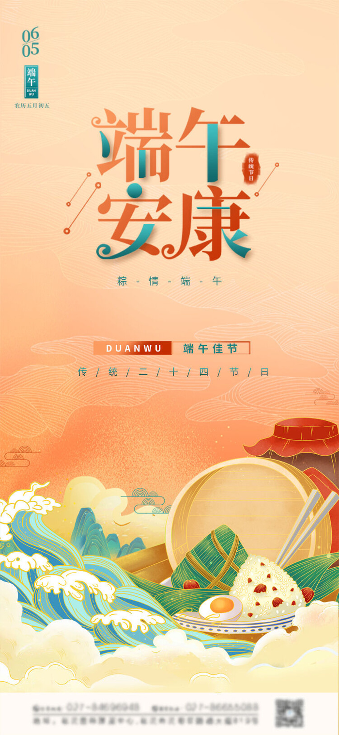端午节传统文化节日赛龙舟包粽子活动宣传海报启动页插画设计素材
