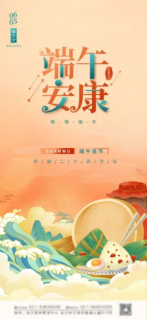 端午节传统文化节日赛龙舟包粽子活动宣传海报启动页插画设计素材