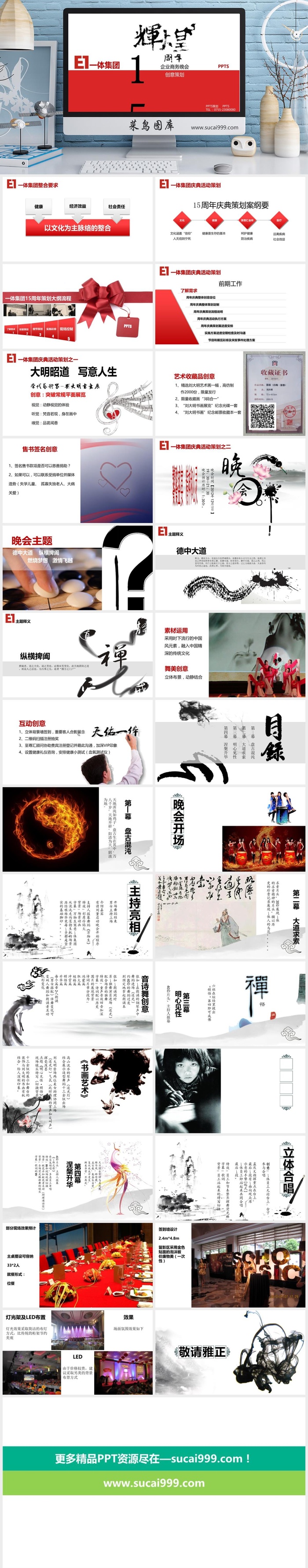 中国风  传统文化  古风PPT模板