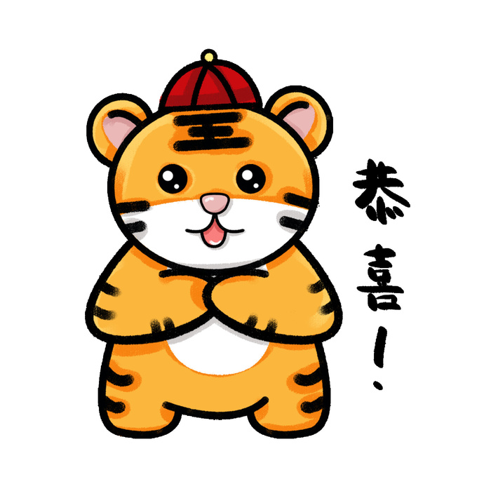 PNG免扣2022虎年新年春节元旦卡通老虎形象图片插画PSD设计素材