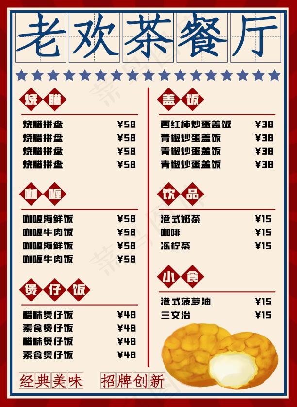 高端复古风茶餐厅点菜单psd模版下载