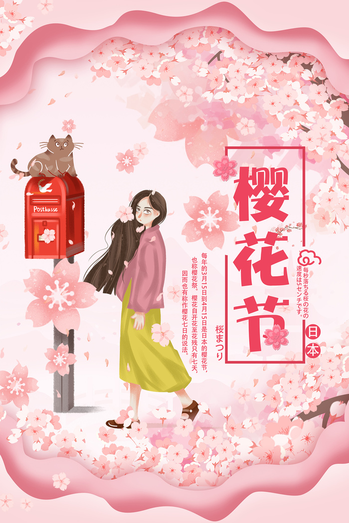 粉色唯美风格创意樱花节海报 