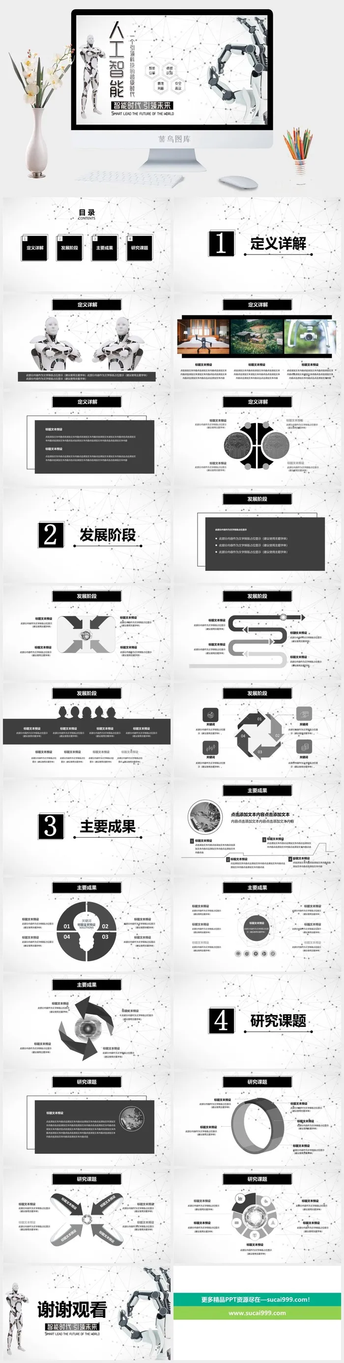 人工智能智能引领未来科技PPT模板