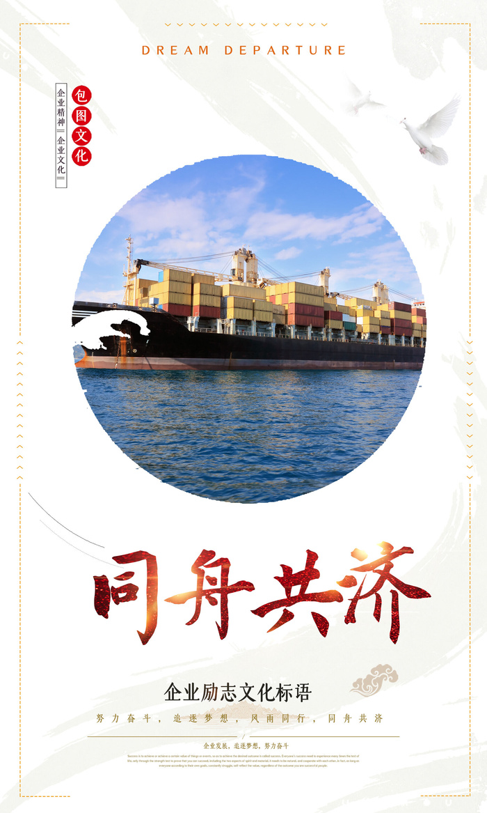 励志企业文化公司团队合作精神标语办公会议室挂画海报素材