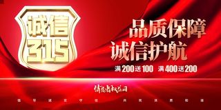 315消费者 消费者权益日 消费者权益 保护法 315主题 315展板