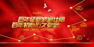 建党100周年红色党建海报