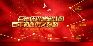 建党100周年红色党建海报