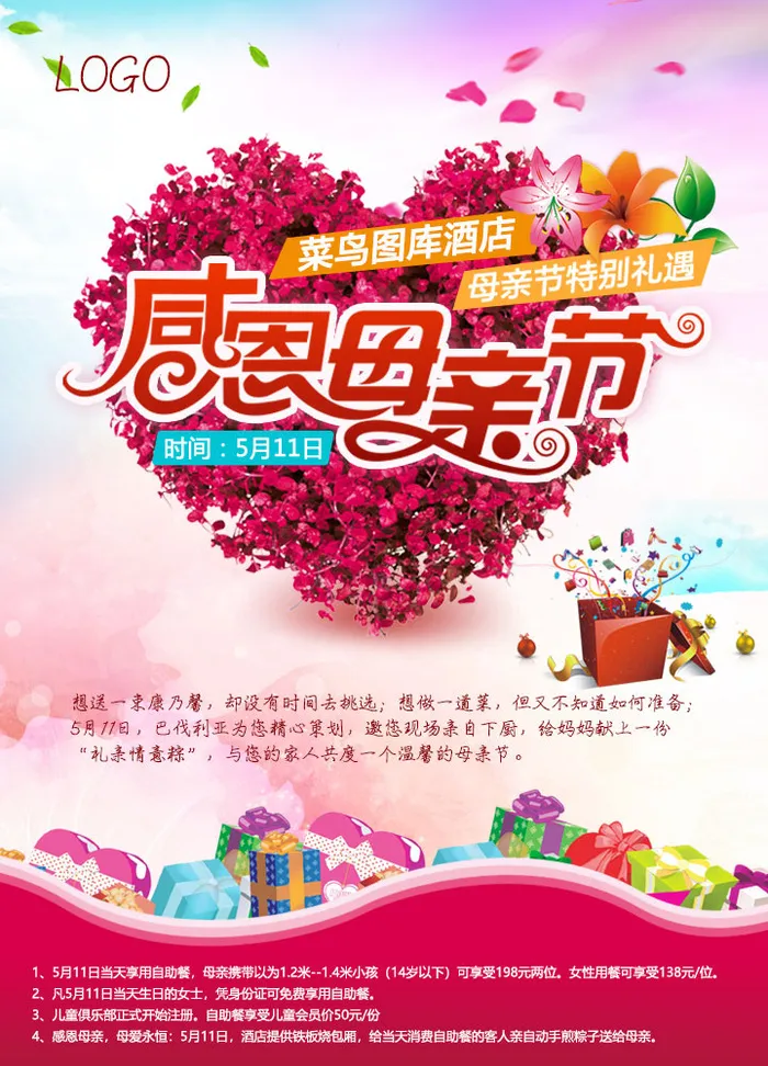 母亲节海报psd模版下载