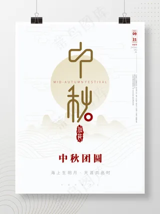 山水写意矢量白金配色中秋节海报