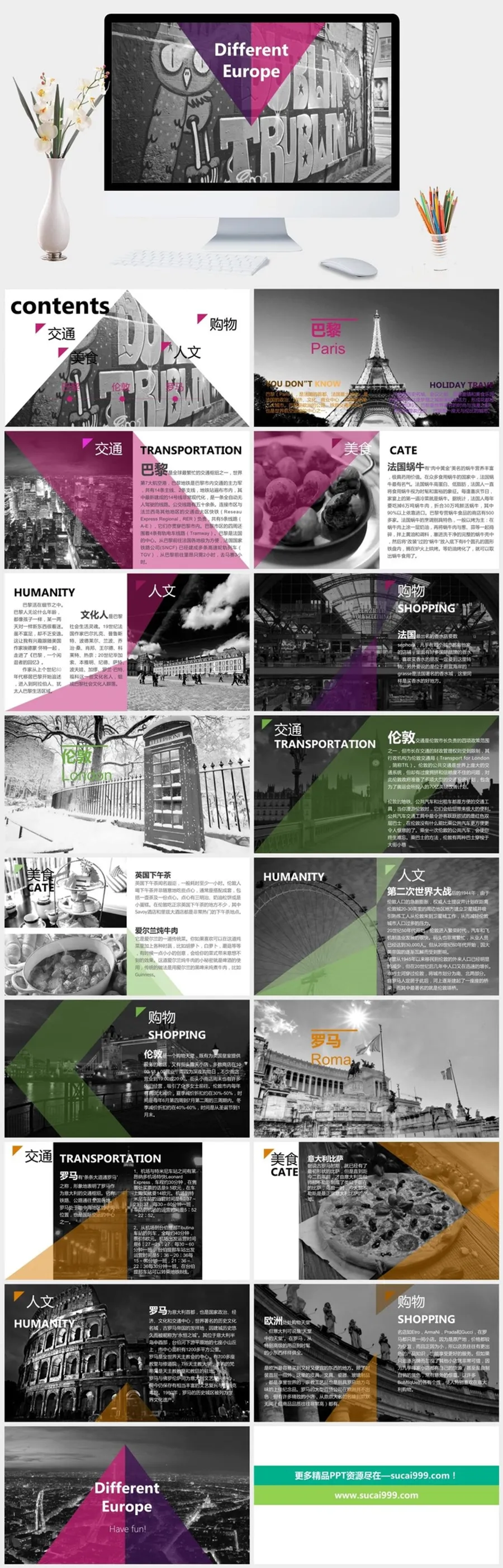 欧洲旅行人文介绍PPT模板