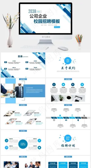 校园招聘PPT模板ppt模版预览图
