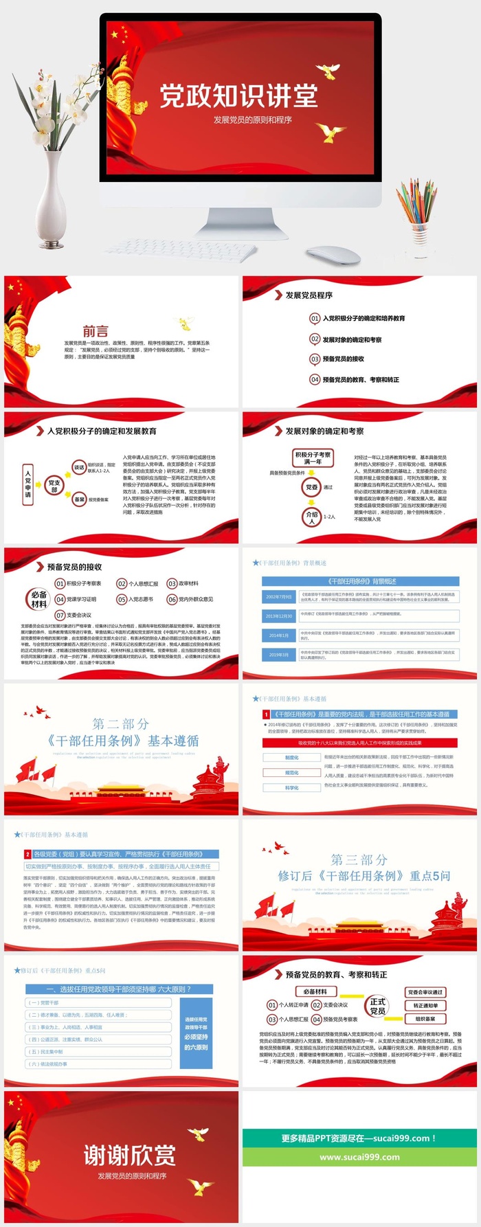 党政知识学习培训PPT模板