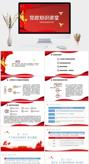 党政知识学习培训PPT模板预览图