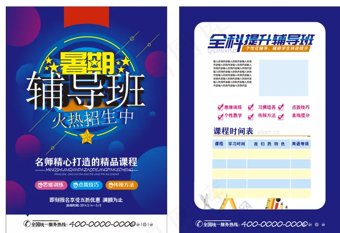 暑假辅导班彩页火热招生cdr矢量模版下载