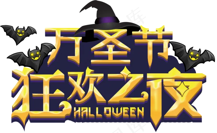 卡通万圣节狂欢之夜