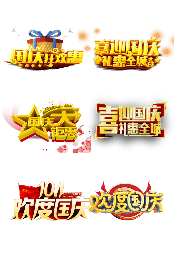 国庆节钜惠中秋节团员免扣