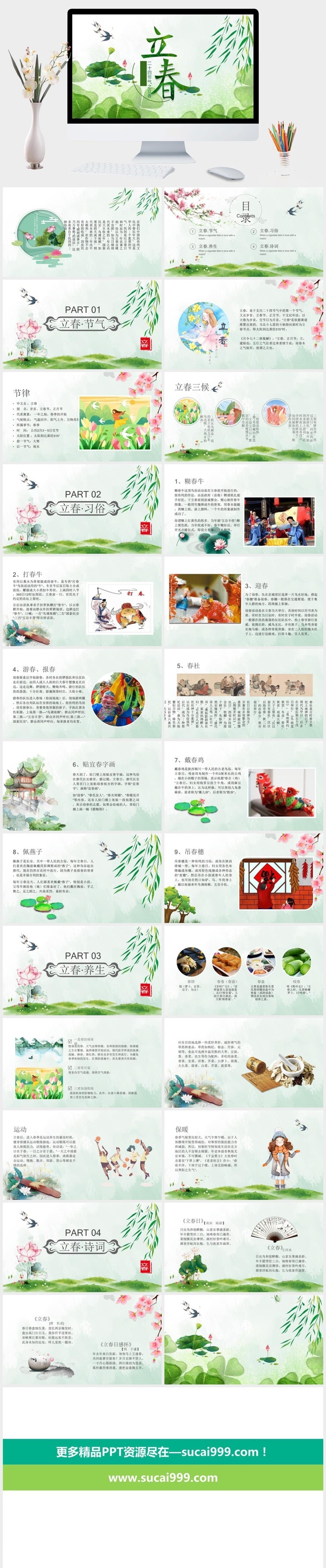 中国风清爽二十四节气立春PPT模板