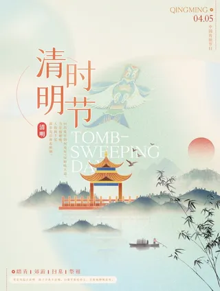 清明节古风国潮海报
