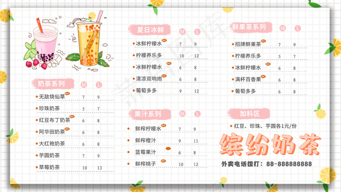缤纷奶茶饮料饮品店点菜单菜单价目表小清新