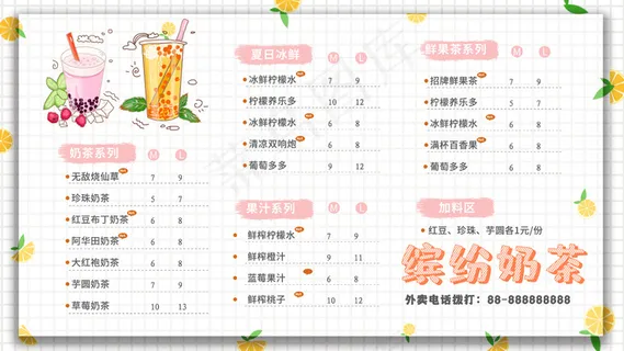 缤纷奶茶饮料饮品店点菜单菜单价目表小清新