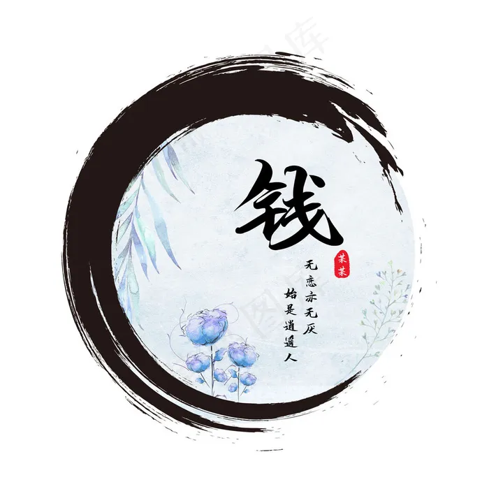 古风头像-钱psd模版下载