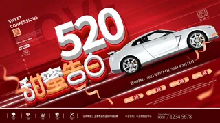 唯美浪漫520情人节主题活动宣传促销海报展板模板PSDAI设计素材