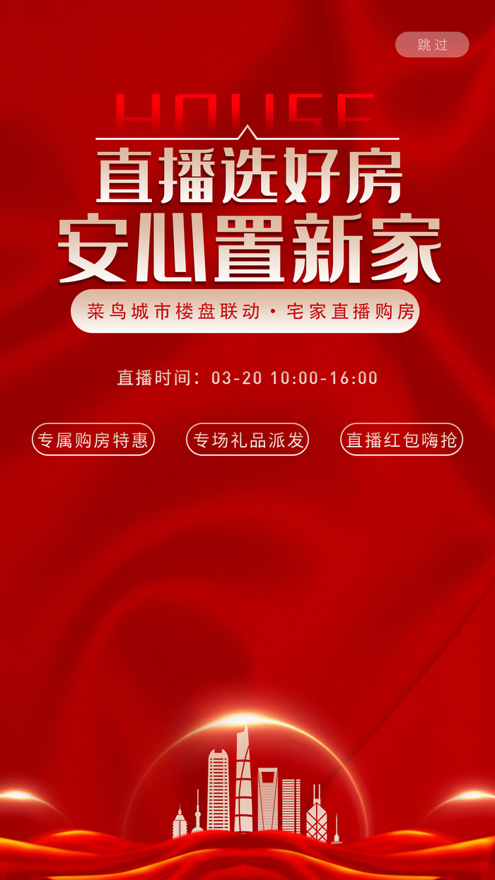 红色大气直播选好房线上看房地产UI手机海报红色大气直播选直播线上看房地产