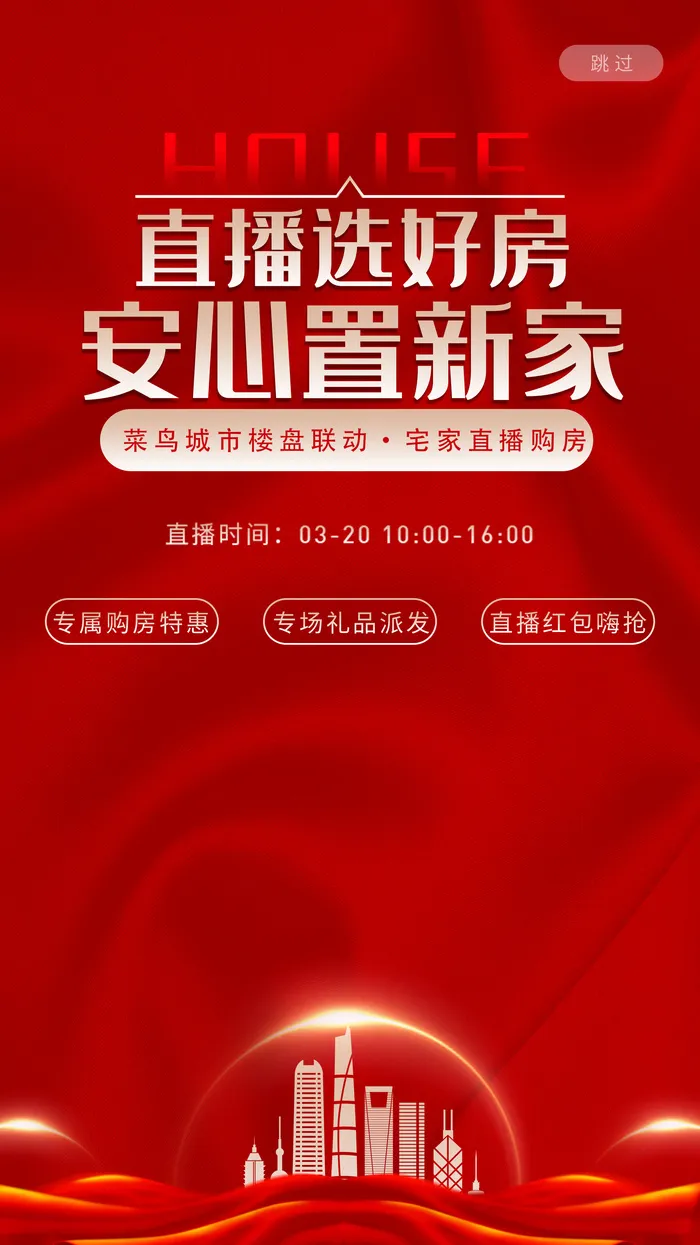 红色大气直播选好房线上看房地产UI手机海报红色大气直播选直播线上看房地产