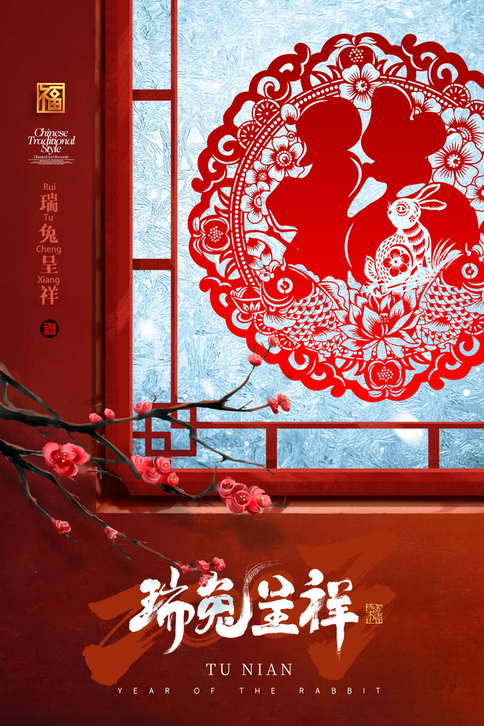 2023兔年新年春节喜庆中国风兔子活动营销海报模板PSD设计素材