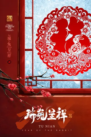 2023兔年新年春节喜庆中国风兔子活动营销海报模板PSD设计素材