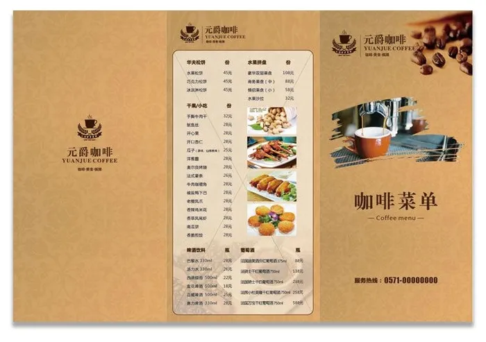 咖啡店美味咖啡点菜单psd模版下载