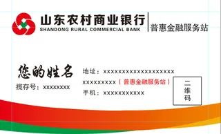 农商银行-反名片 农商行名片