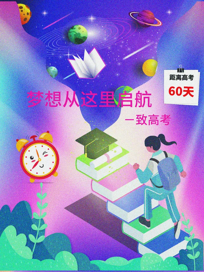 手绘高考加油插画海报ai矢量模版下载