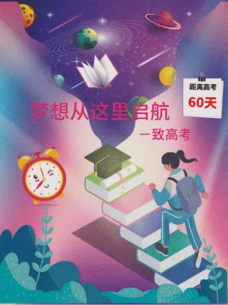 手绘高考加油插画海报