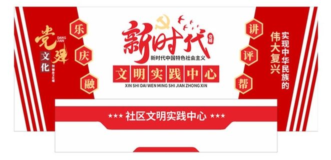 党建文化墙文明实践中心