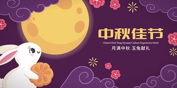 中秋玉兔献礼紫色海报