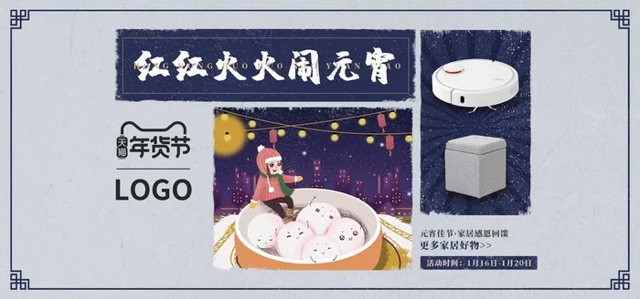 2022年货节展板海报psd模板红红火火闹元宵psd模版下载