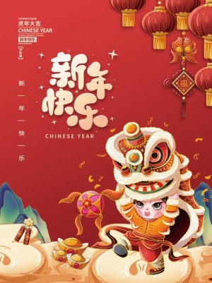 2022元旦新年新年快乐