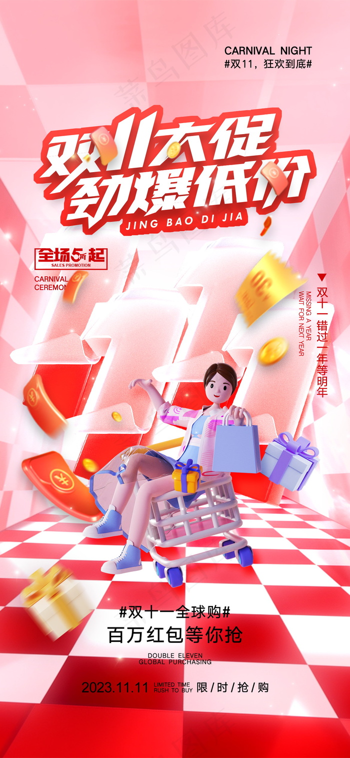 简约双十一购物海报
