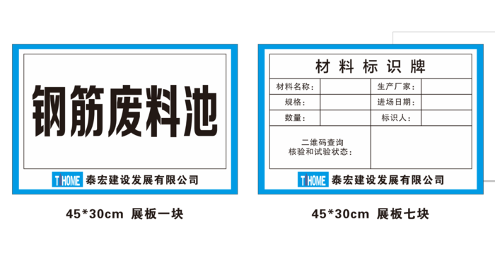 钢筋废料池材料标识牌展板