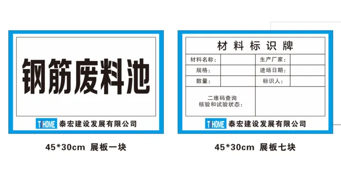 钢筋废料池材料标识牌展板cdr矢量模版下载