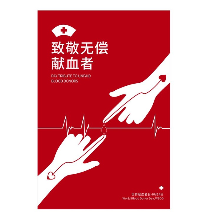 矢量无偿献血海报cdr矢量模版下载