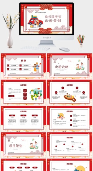 卡通国庆节白红色背景PPT模板预览图